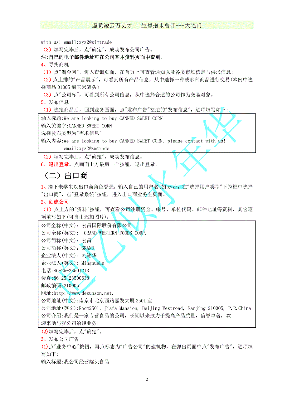 国贸专业cif条件-世格外贸平台实习终极步骤.doc_第2页