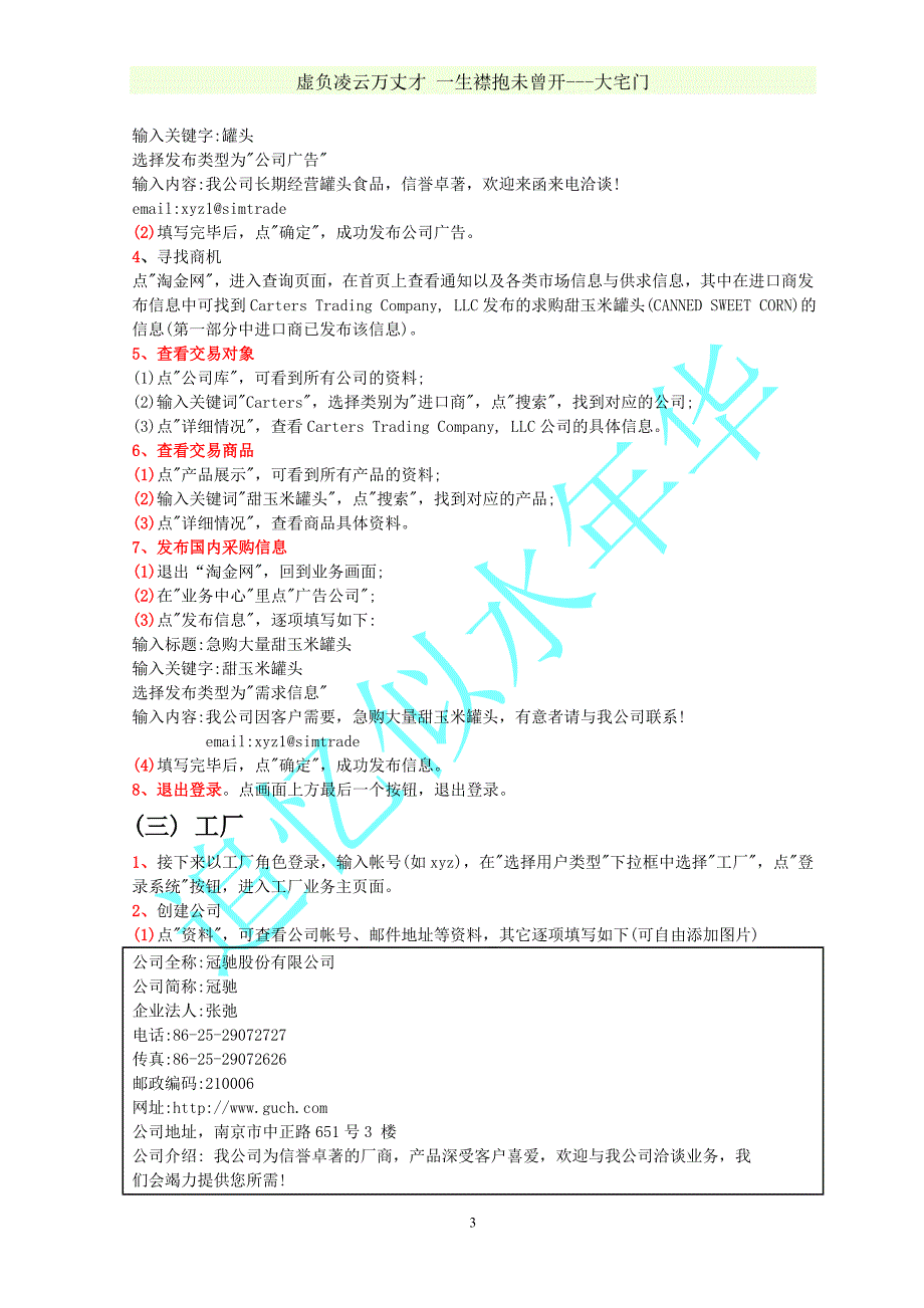 国贸专业cif条件-世格外贸平台实习终极步骤.doc_第3页