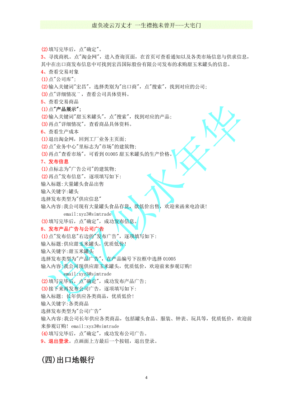 国贸专业cif条件-世格外贸平台实习终极步骤.doc_第4页