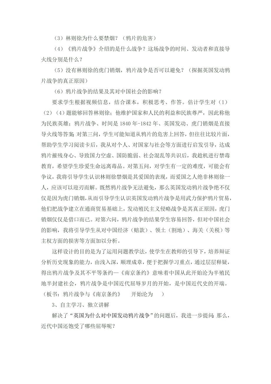 八年级下历史与社会屈辱的岁月说课稿_第3页