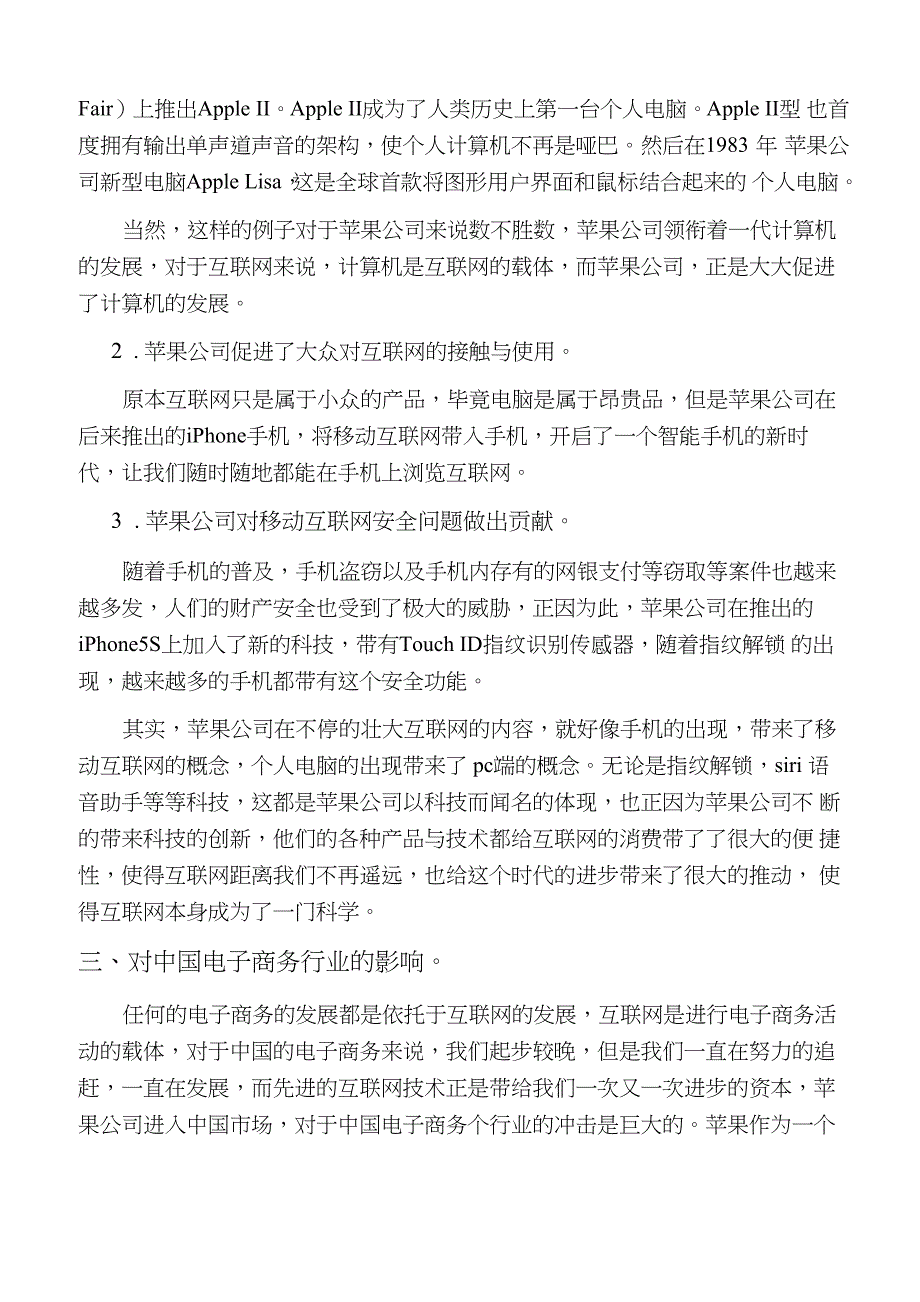 对“苹果公司”贡献及影响分析报告_第3页