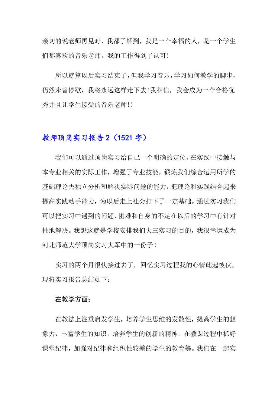 【精品模板】教师顶岗实习报告_第2页