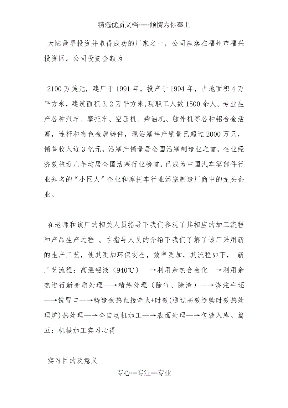 机械专业认识实习总结_第3页