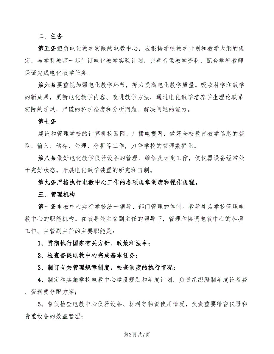 2022年电教工作管理制度范文_第3页