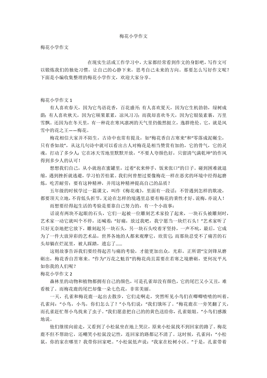 梅花小学作文_第1页