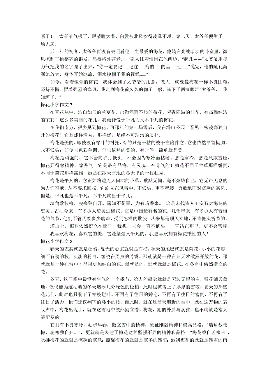 梅花小学作文_第4页