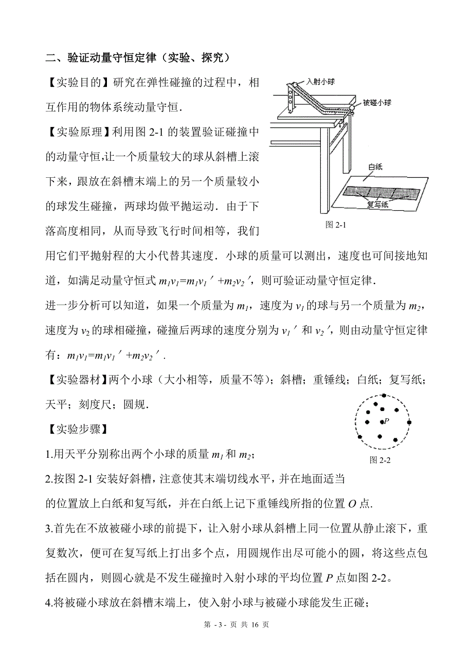 高中物理选修3-5知识点整理(3)_第3页
