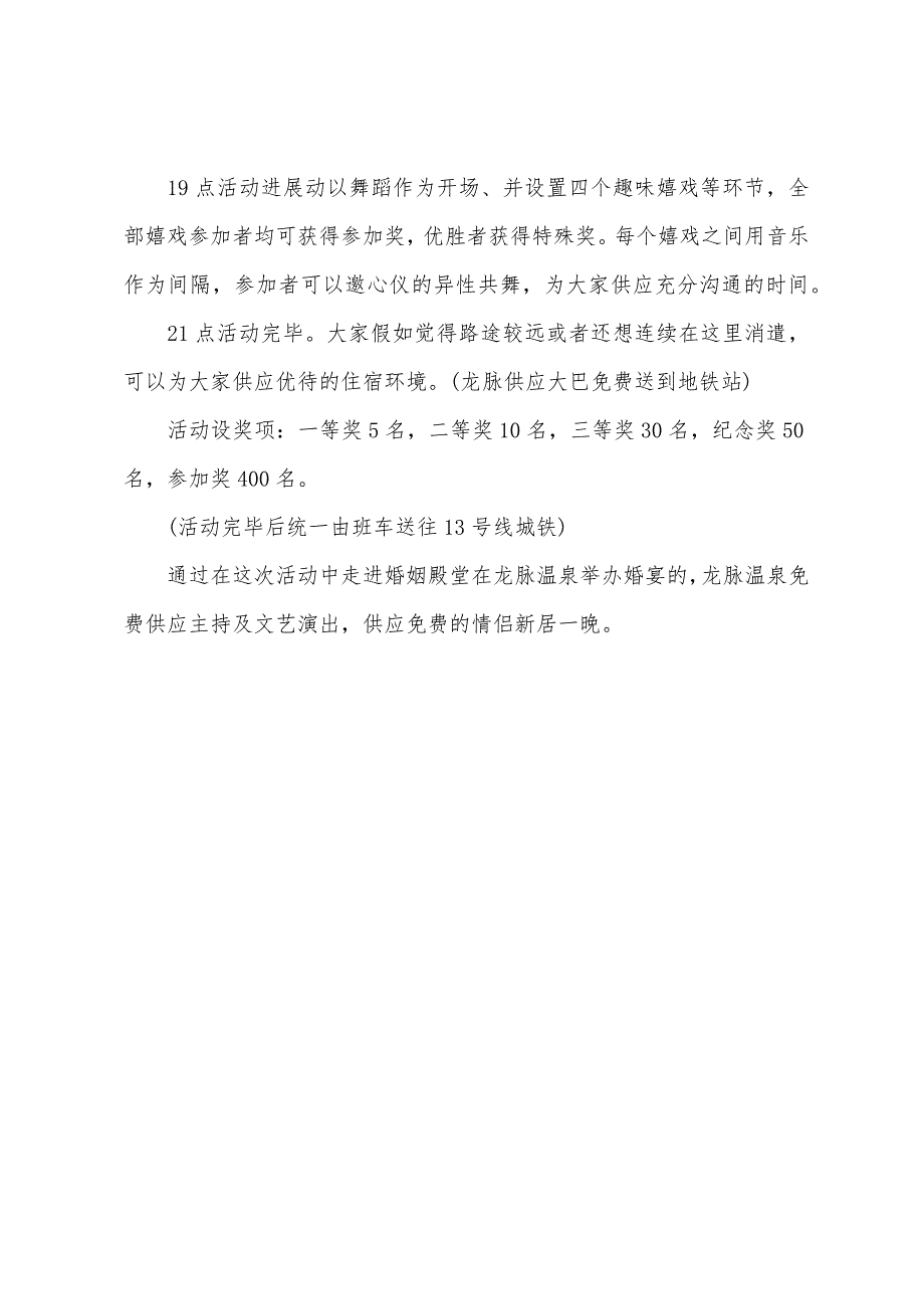 2022年七夕情人节度假活动策划方案.docx_第3页