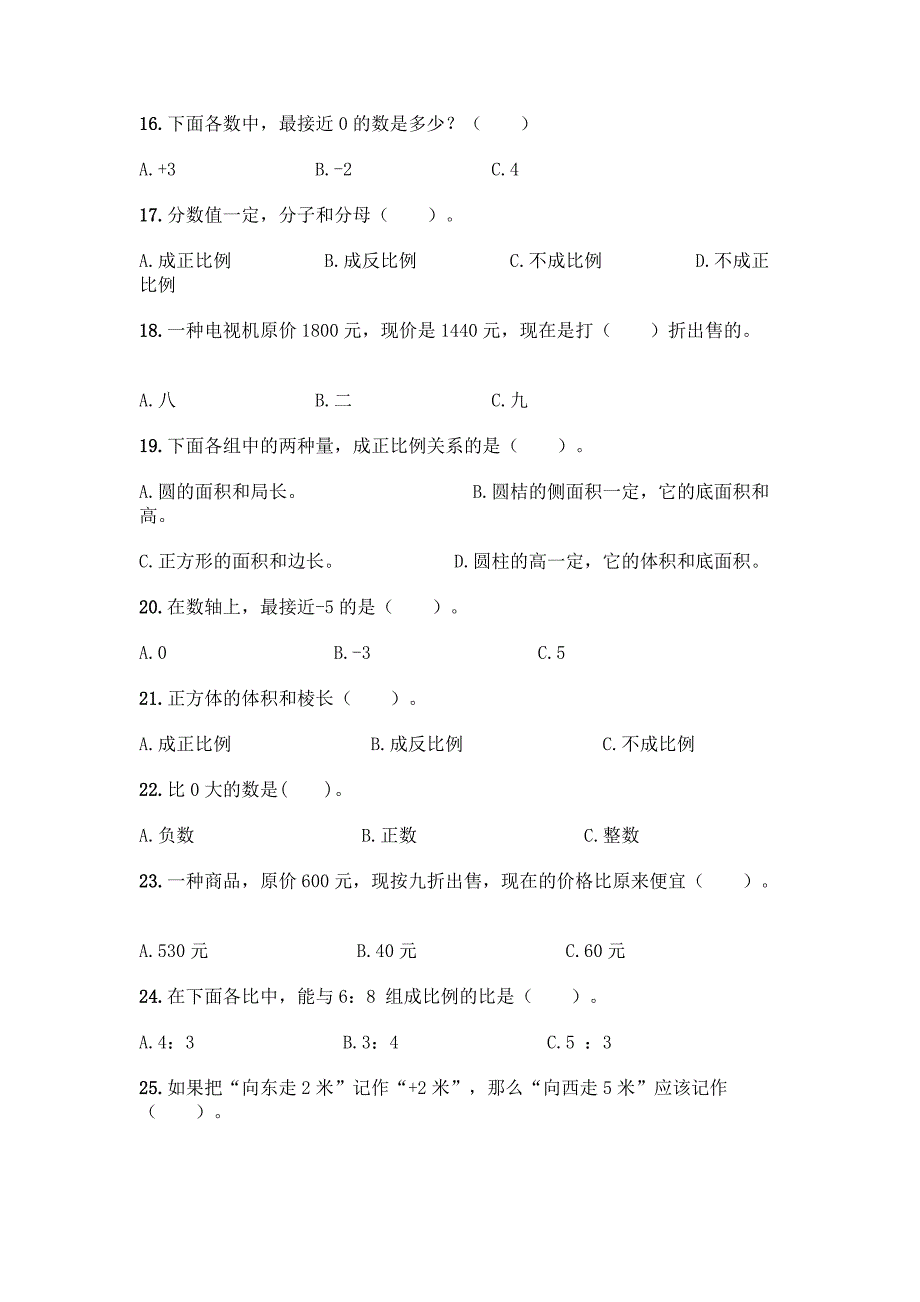 小学六年级下册数学-专项练习选择题50道完整参考答案.docx_第3页