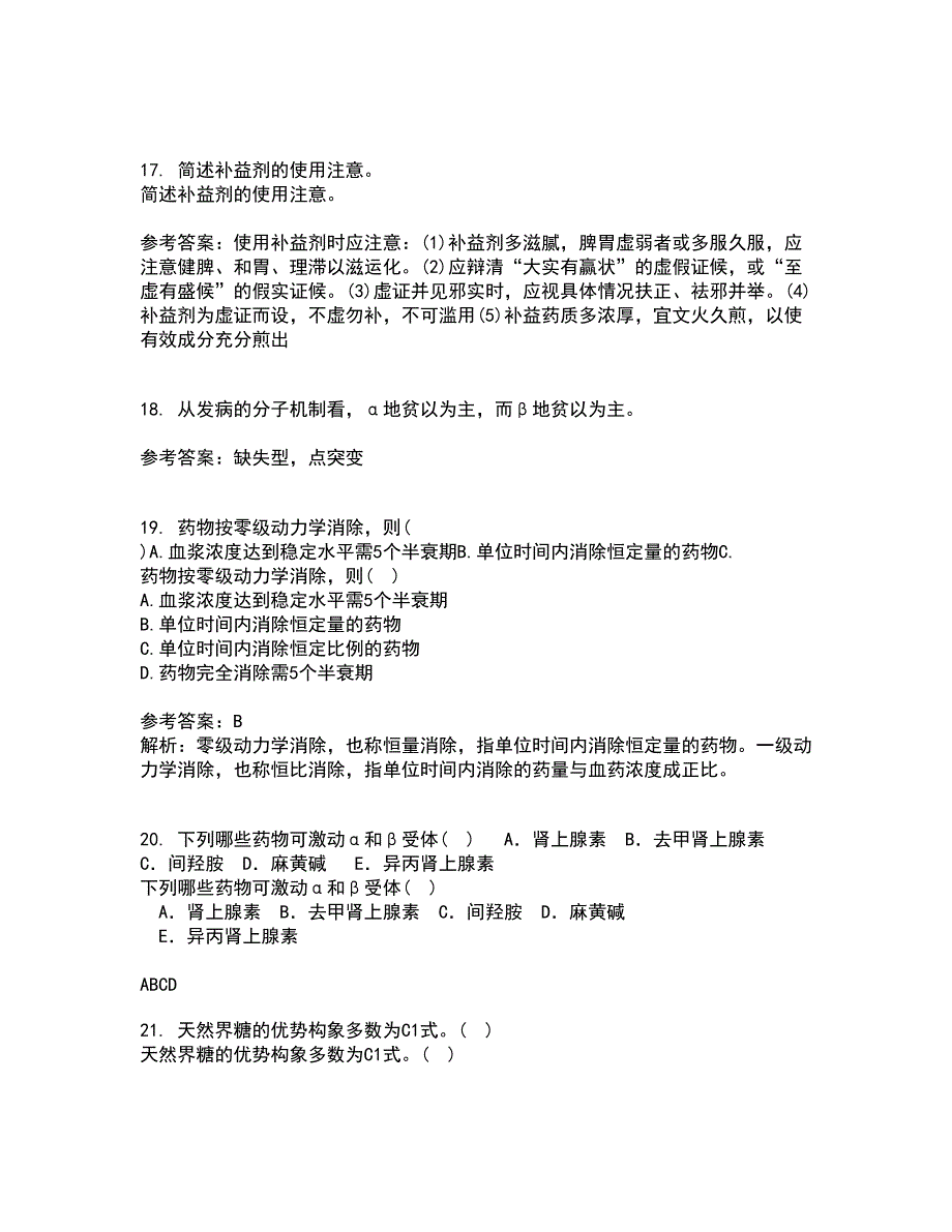 中国医科大学21秋《医学遗传学》复习考核试题库答案参考套卷71_第5页