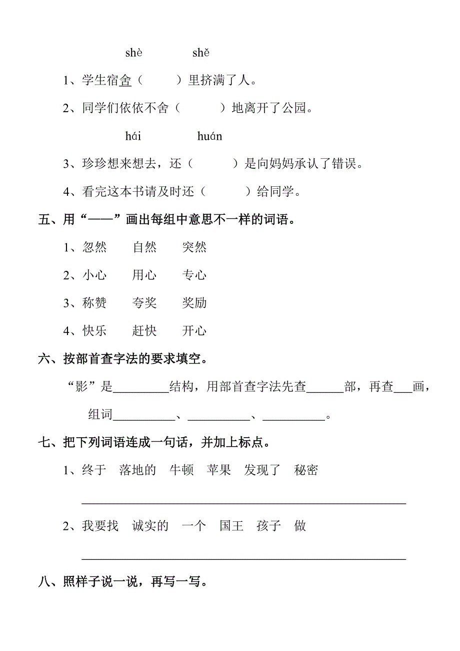 5-6单元试卷李华试卷.doc_第2页