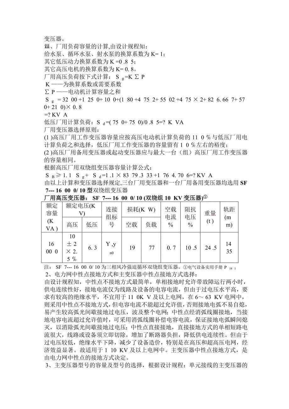 &amp;amp#215;MW火力发电厂电气一次部分设计_第2页