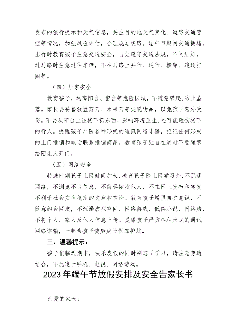 小学教育集团端午节放假告家长书五篇合辑_第2页