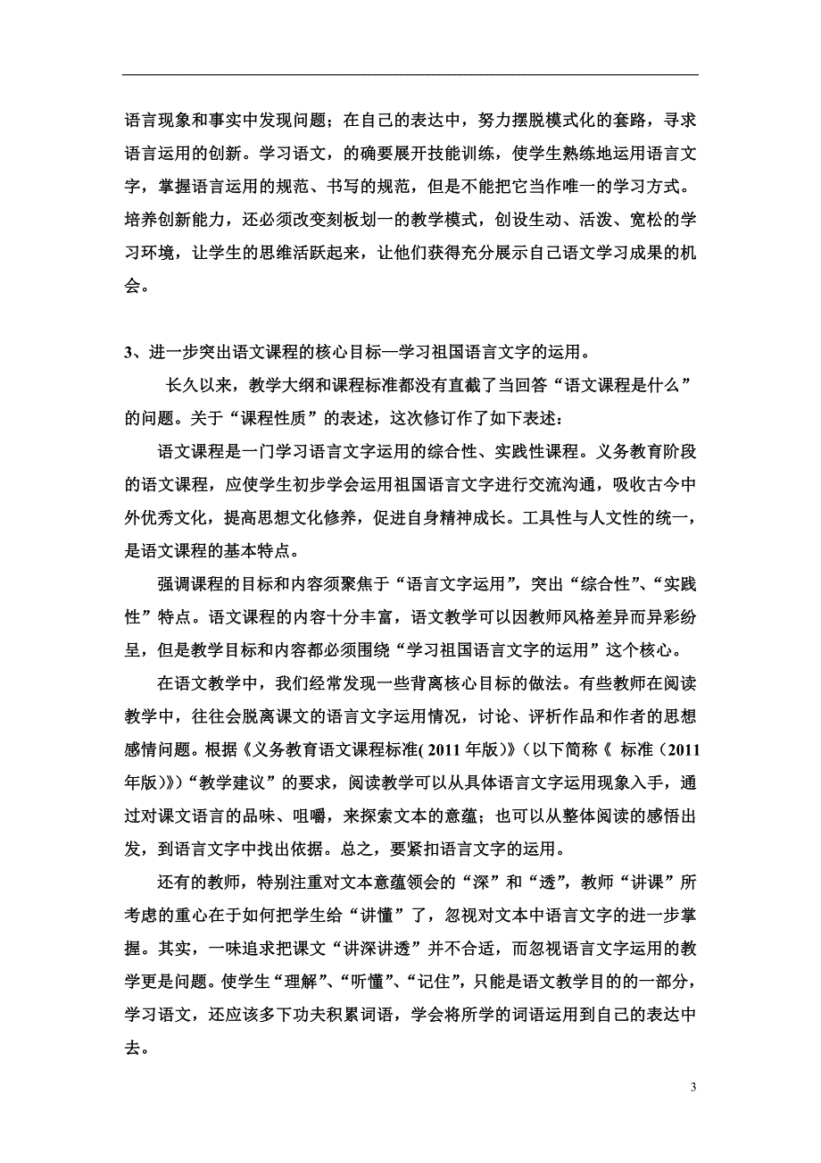 2011年版语文新课标解读_第3页