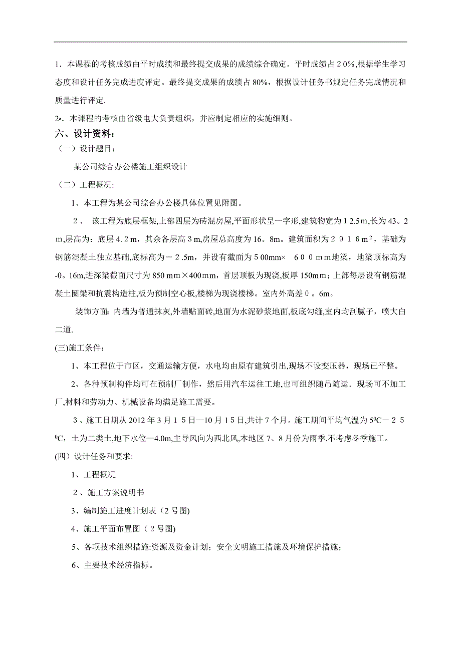 单位工程施工组织设计实训任务书D_第3页