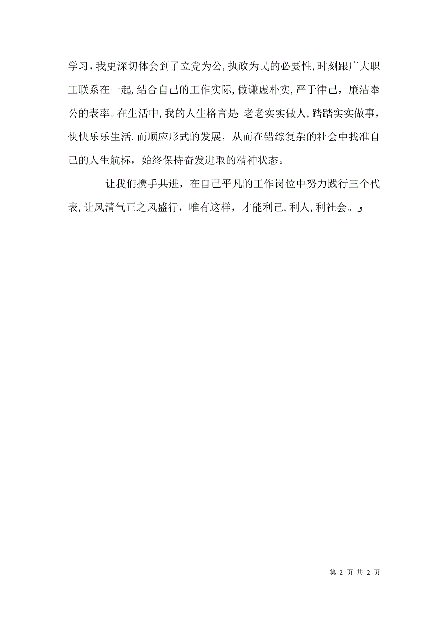 关于学习进一步营造风清气正发展环境活动的心得体会_第2页