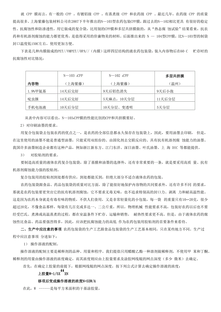 农药包装袋制造工艺注意事项_第2页