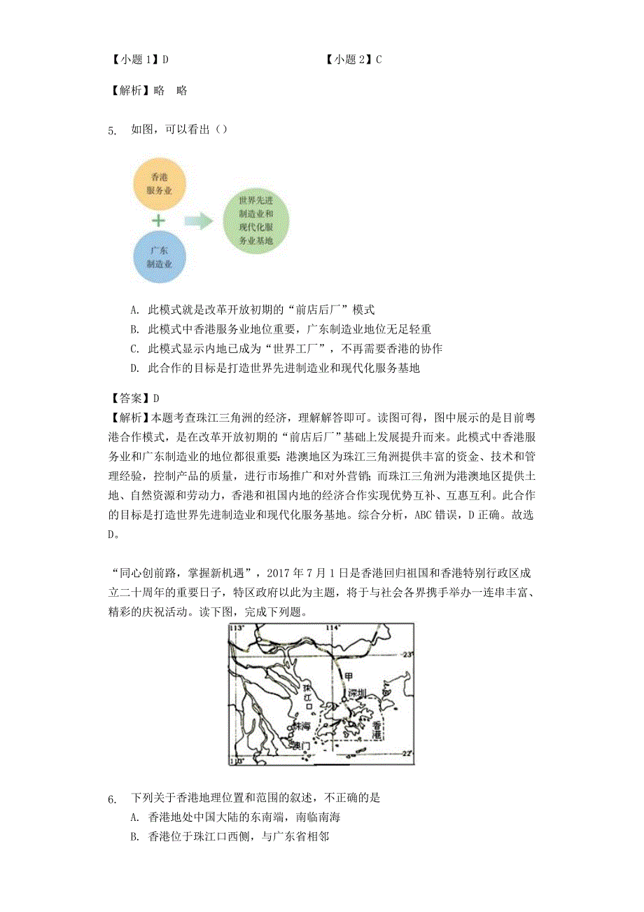 2019-2020年八年级地理下册7.3第三节珠江三角洲与香港澳门特别行政区练习新版商务星球版_第2页