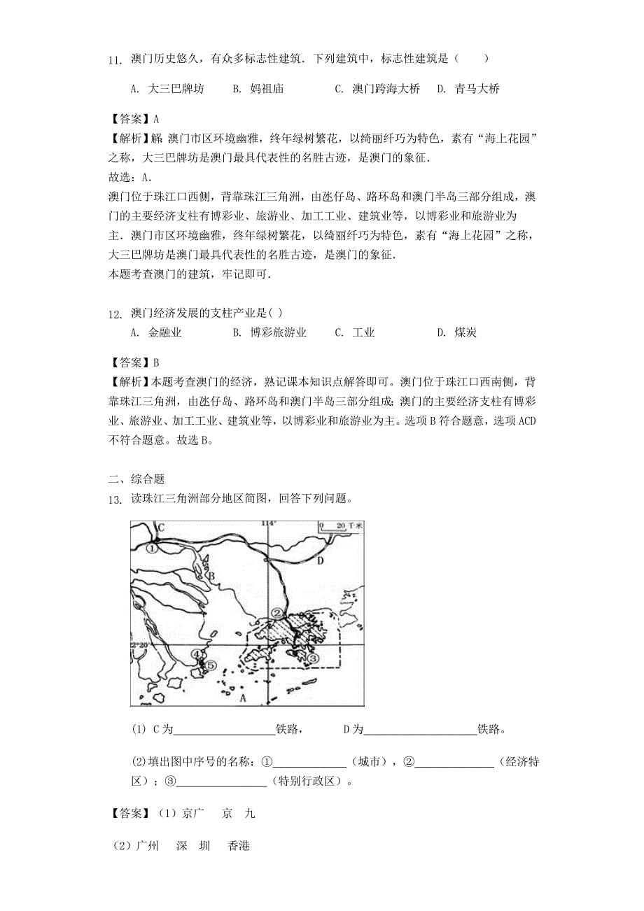 2019-2020年八年级地理下册7.3第三节珠江三角洲与香港澳门特别行政区练习新版商务星球版_第4页