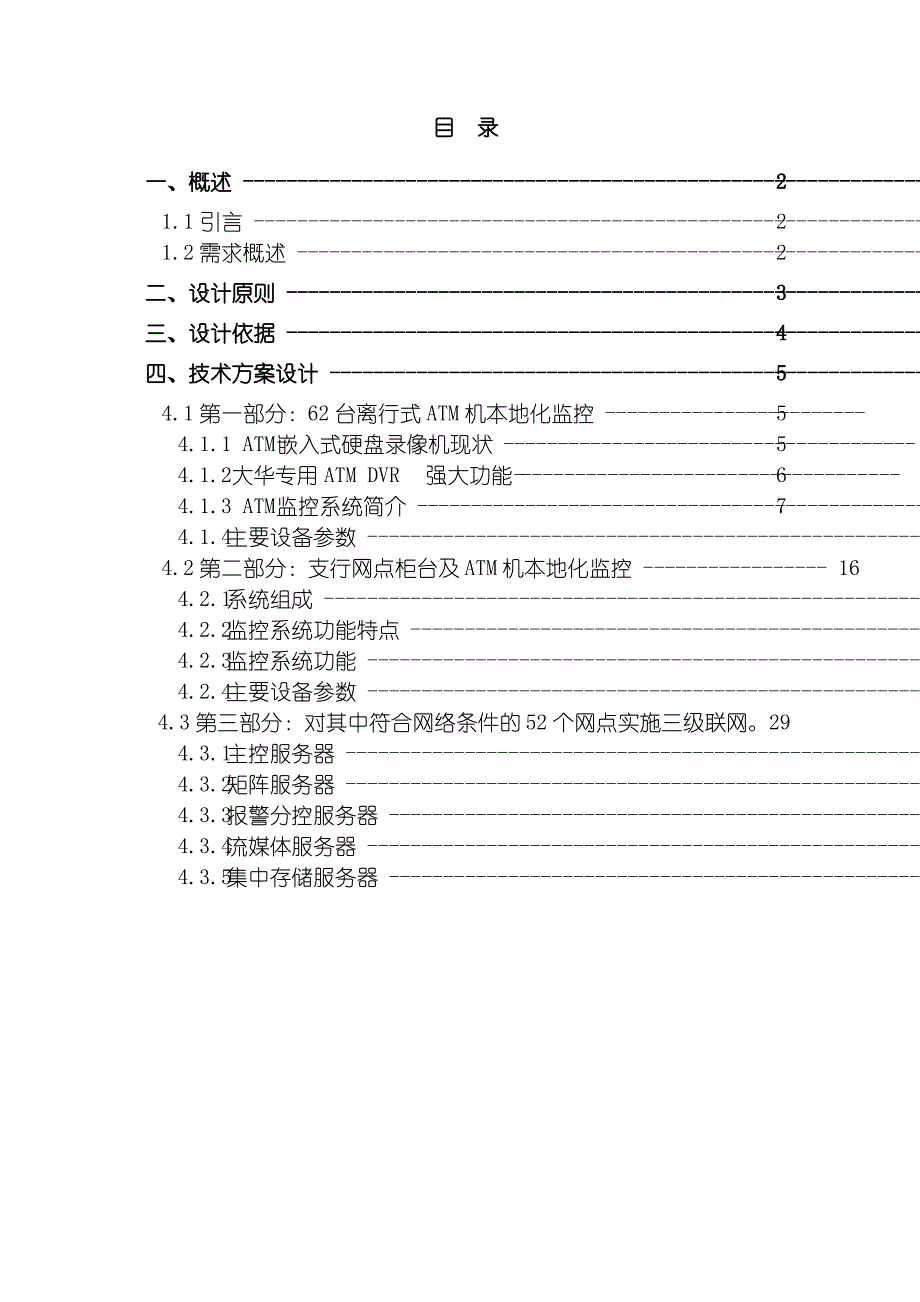 某银行监控方案_第3页