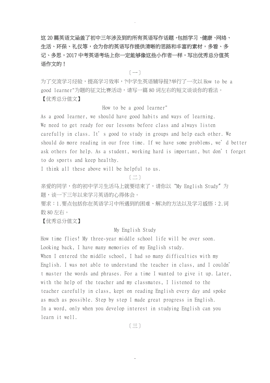 20篇初中三年级英语作文_第1页