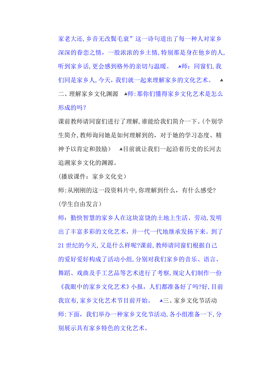 四下教案_第2页