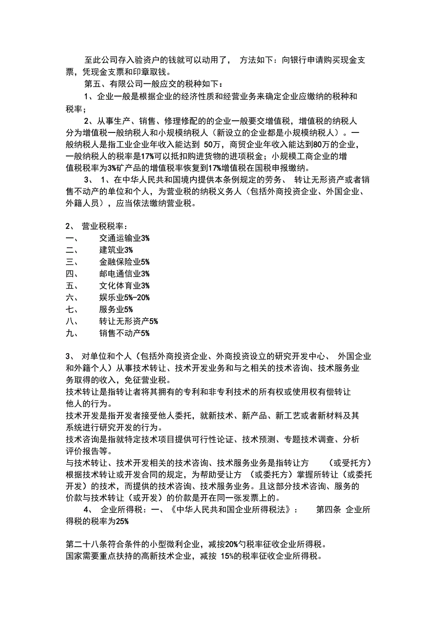 新开办公司的一般流程上课讲义_第4页