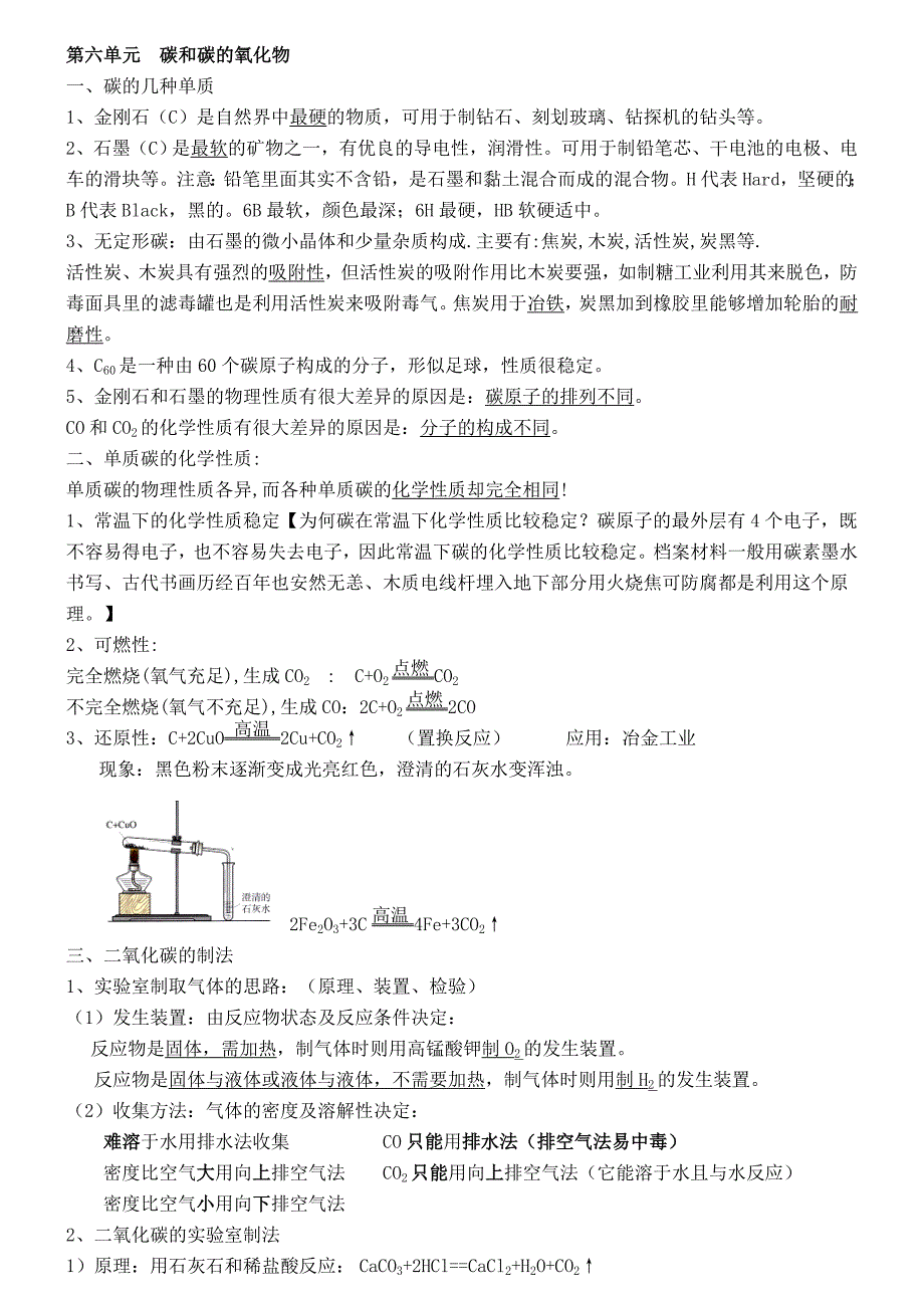 初三化学碳和碳的氧化物__知识点习题及答案_第1页