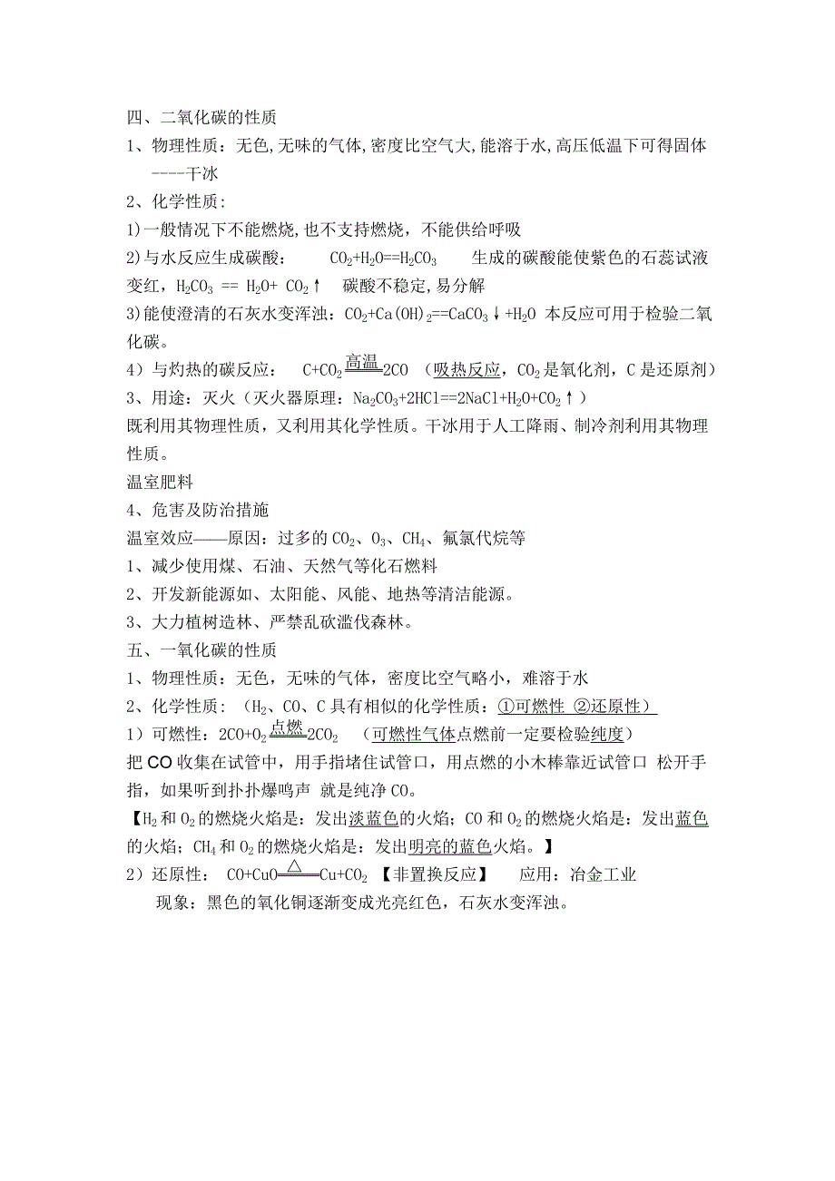 初三化学碳和碳的氧化物__知识点习题及答案_第3页