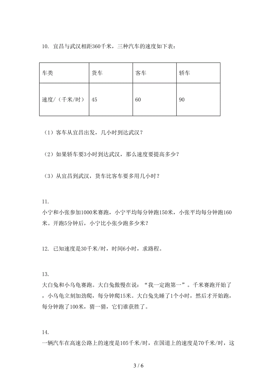 北京版四年级秋季学期数学应用题专题练习题_第3页