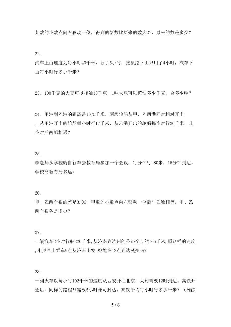 北京版四年级秋季学期数学应用题专题练习题_第5页