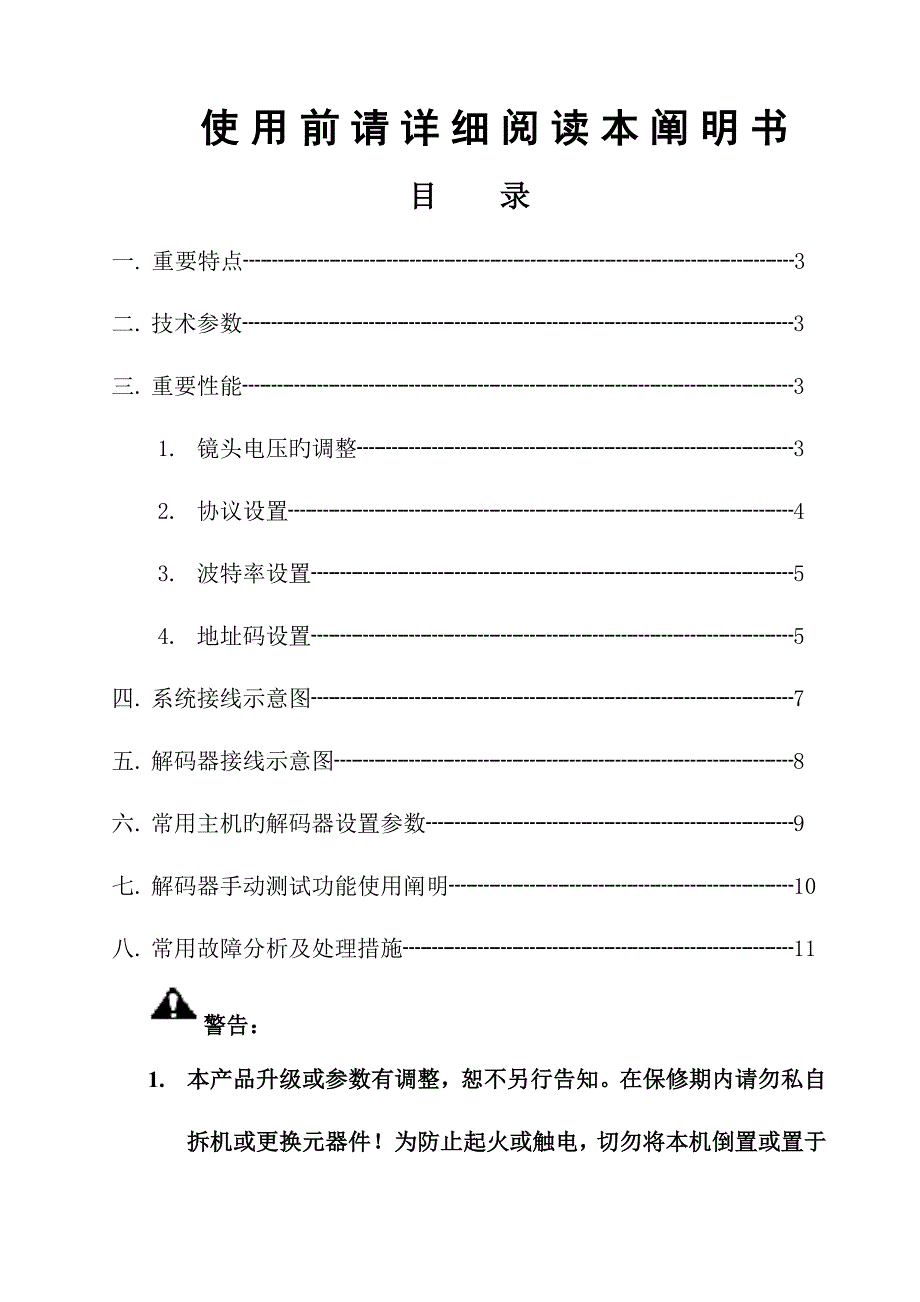 多协议云台解码器使用手册_第2页