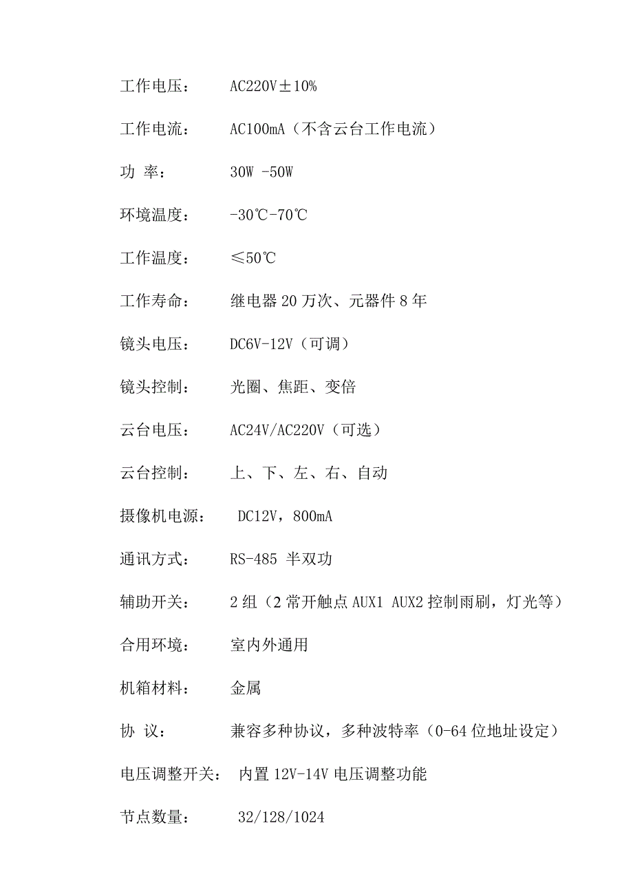 多协议云台解码器使用手册_第4页