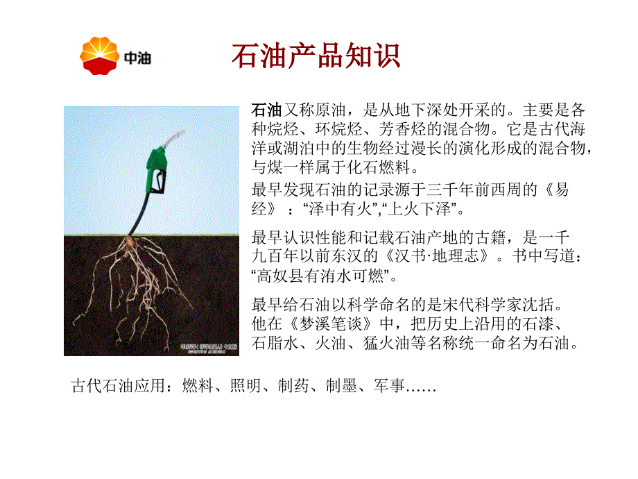 油品知识培训_第2页