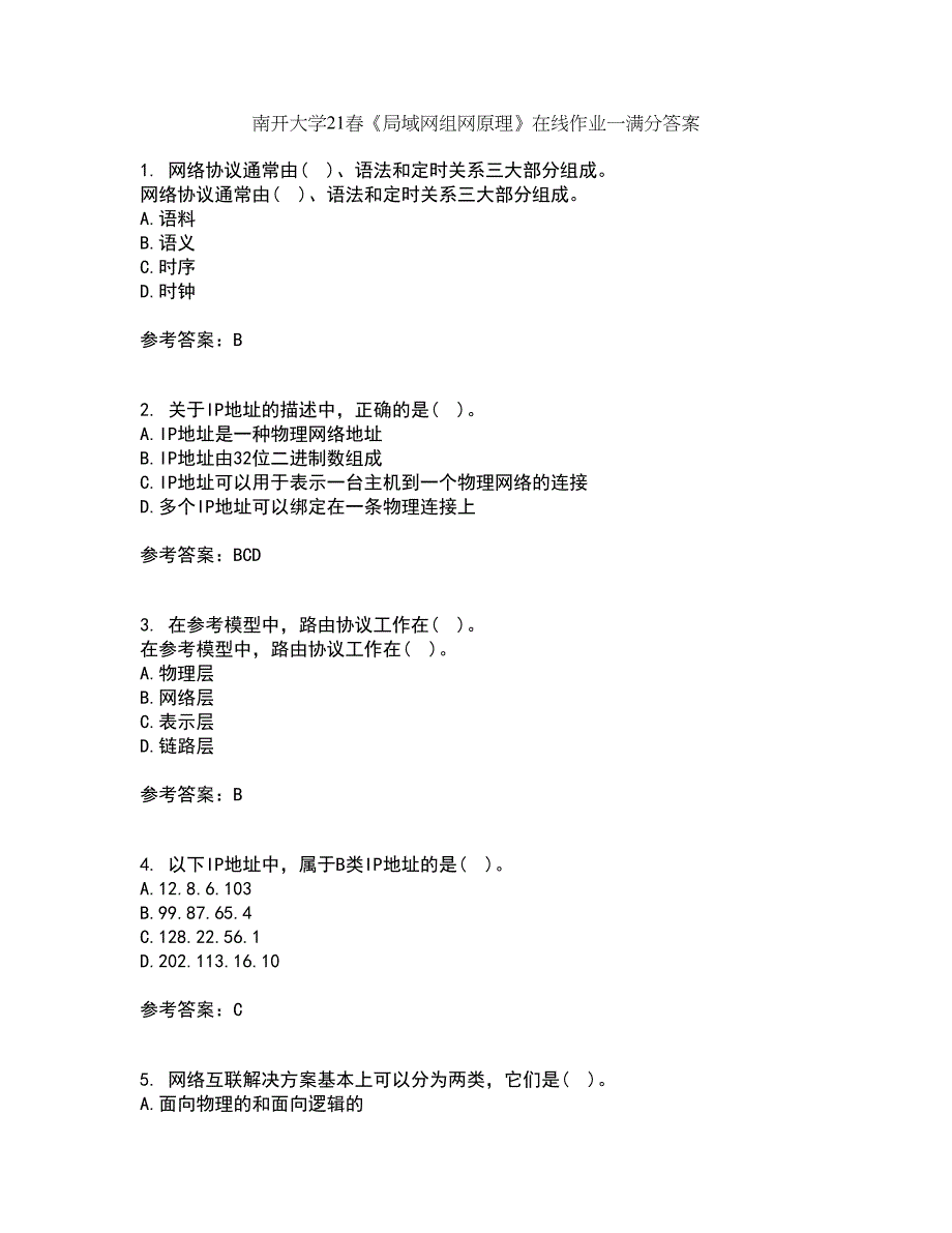 南开大学21春《局域网组网原理》在线作业一满分答案93_第1页