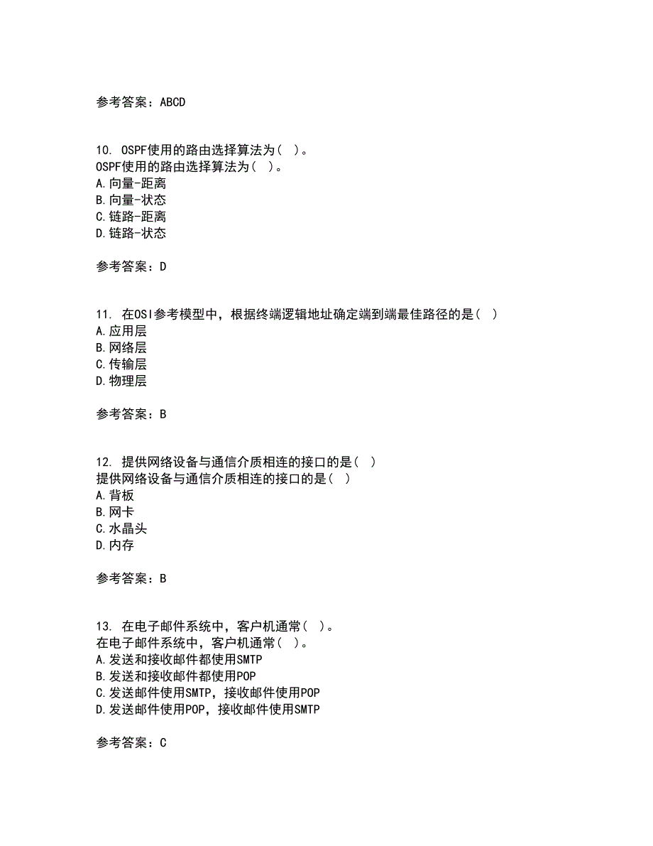 南开大学21春《局域网组网原理》在线作业一满分答案93_第3页