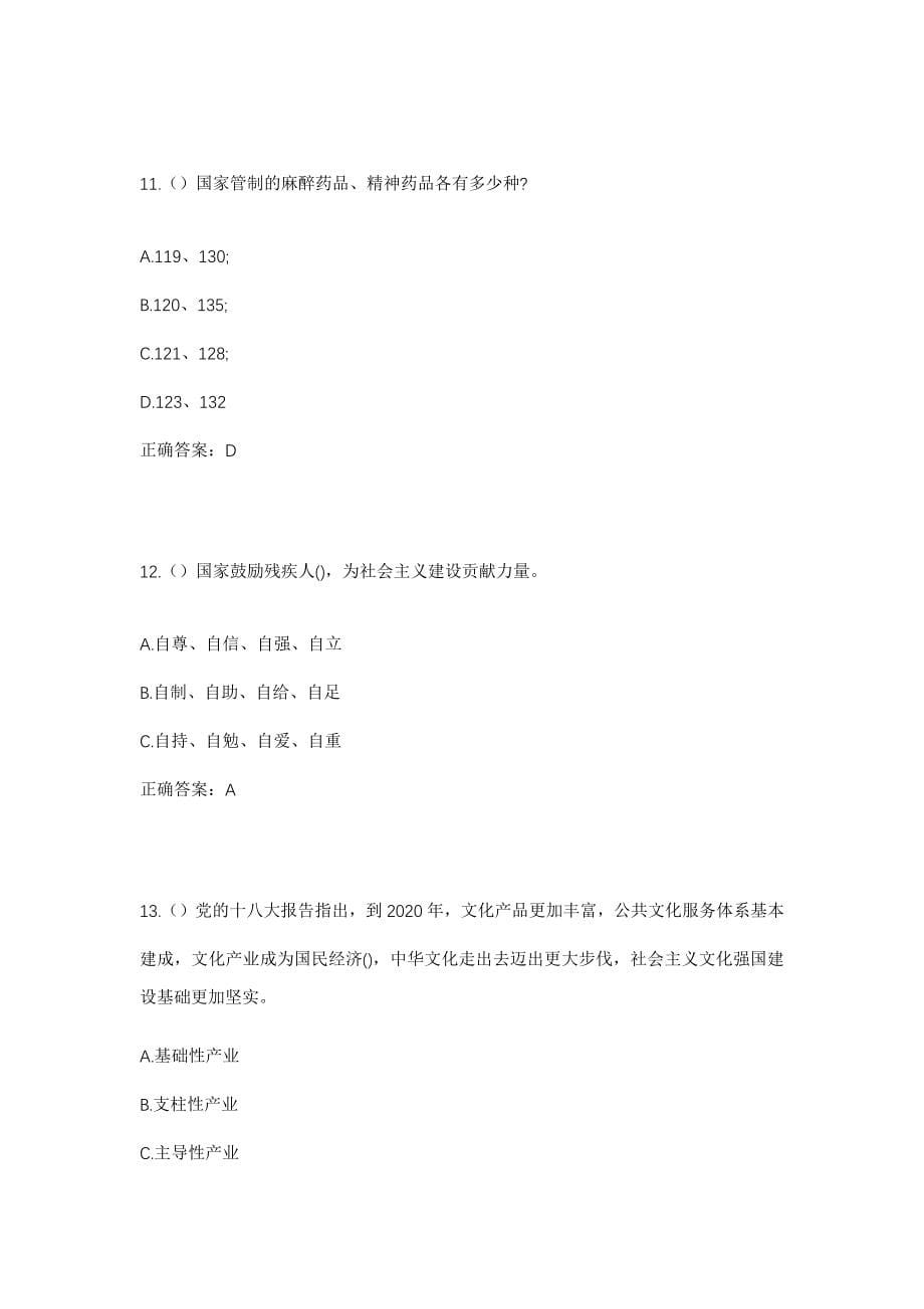 2023年山东省德州市齐河县晏北街道法王村社区工作人员考试模拟试题及答案_第5页