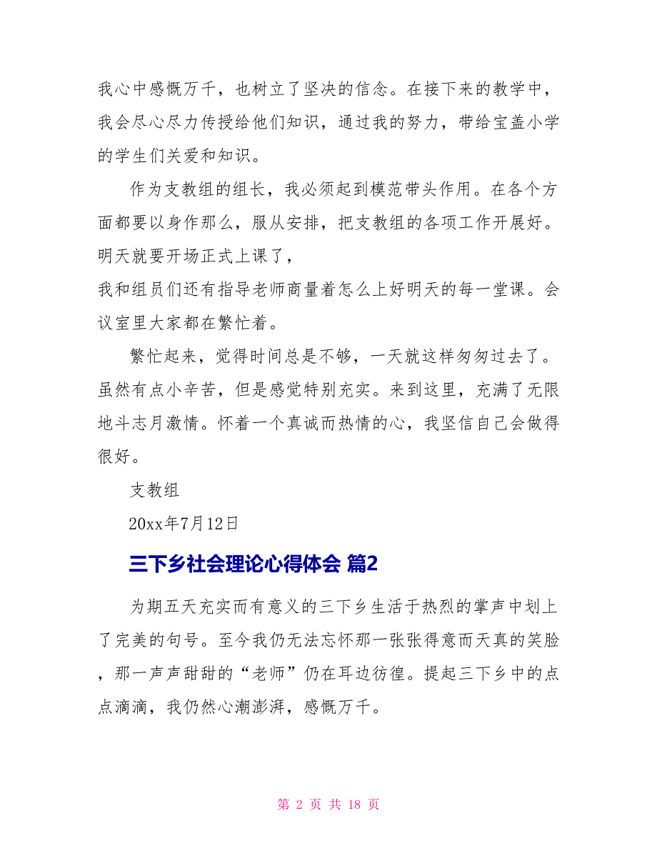 三下乡社会实践心得体会模板汇总_第2页