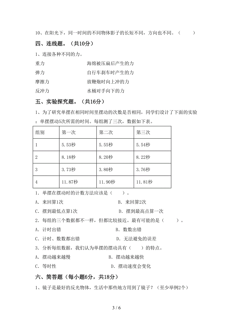 新教科版五年级科学上册期中考试卷(真题).doc_第3页