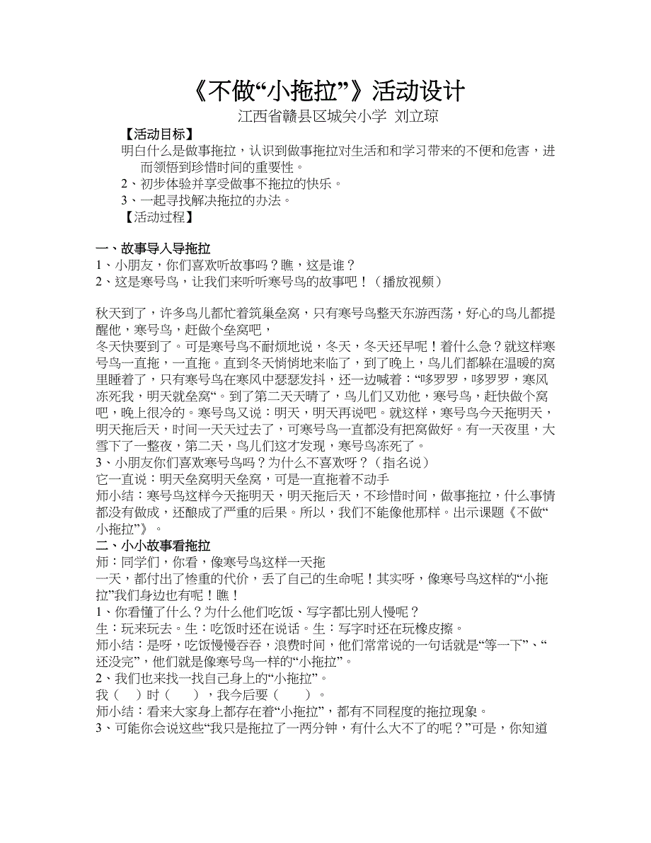 《不做“小拖拉”》活动设计.doc_第1页