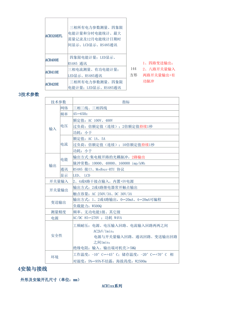 ACR系列网络多功能电力仪表安装使用说明书_第4页