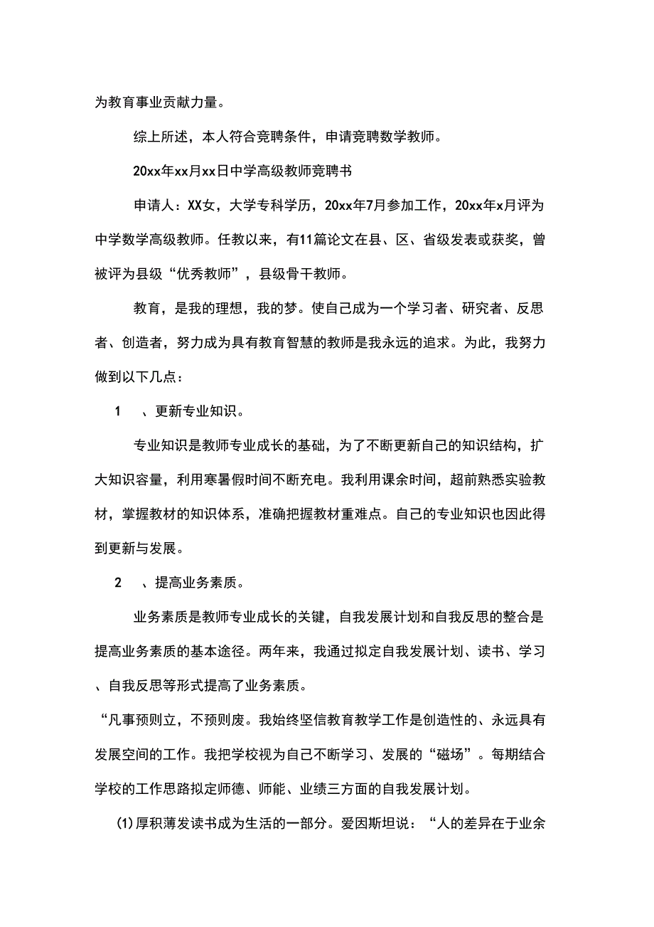 2020年教师岗位竞聘书范本_第2页