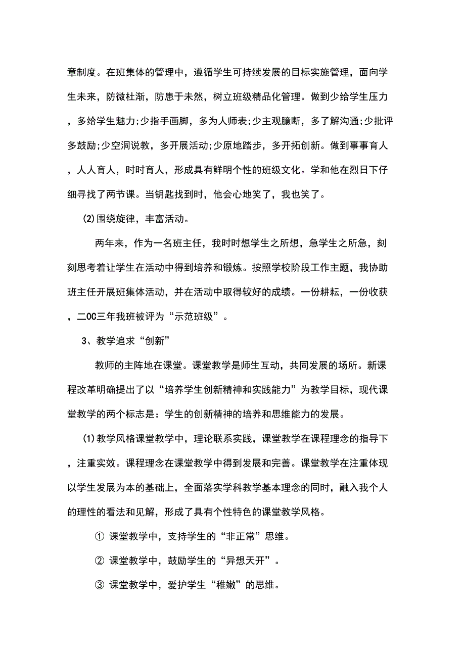 2020年教师岗位竞聘书范本_第4页