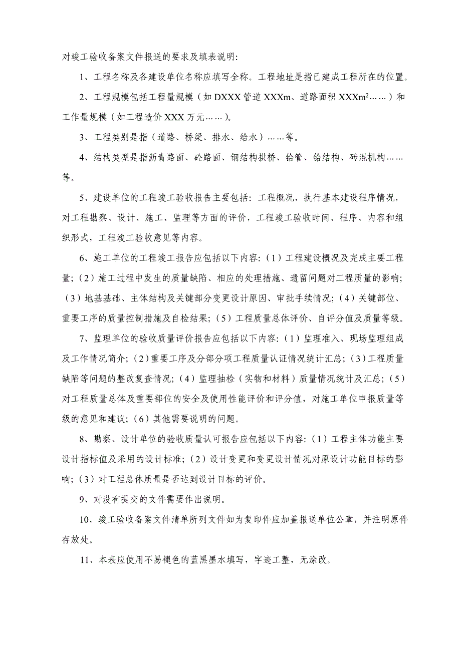 武汉市市政工程竣工验收备案表.doc_第2页