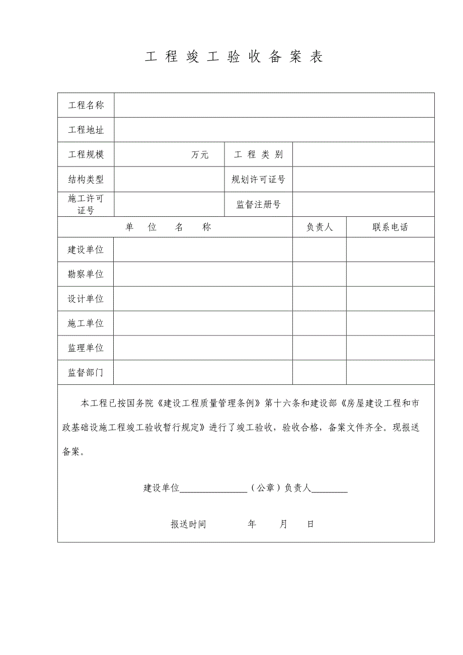 武汉市市政工程竣工验收备案表.doc_第3页