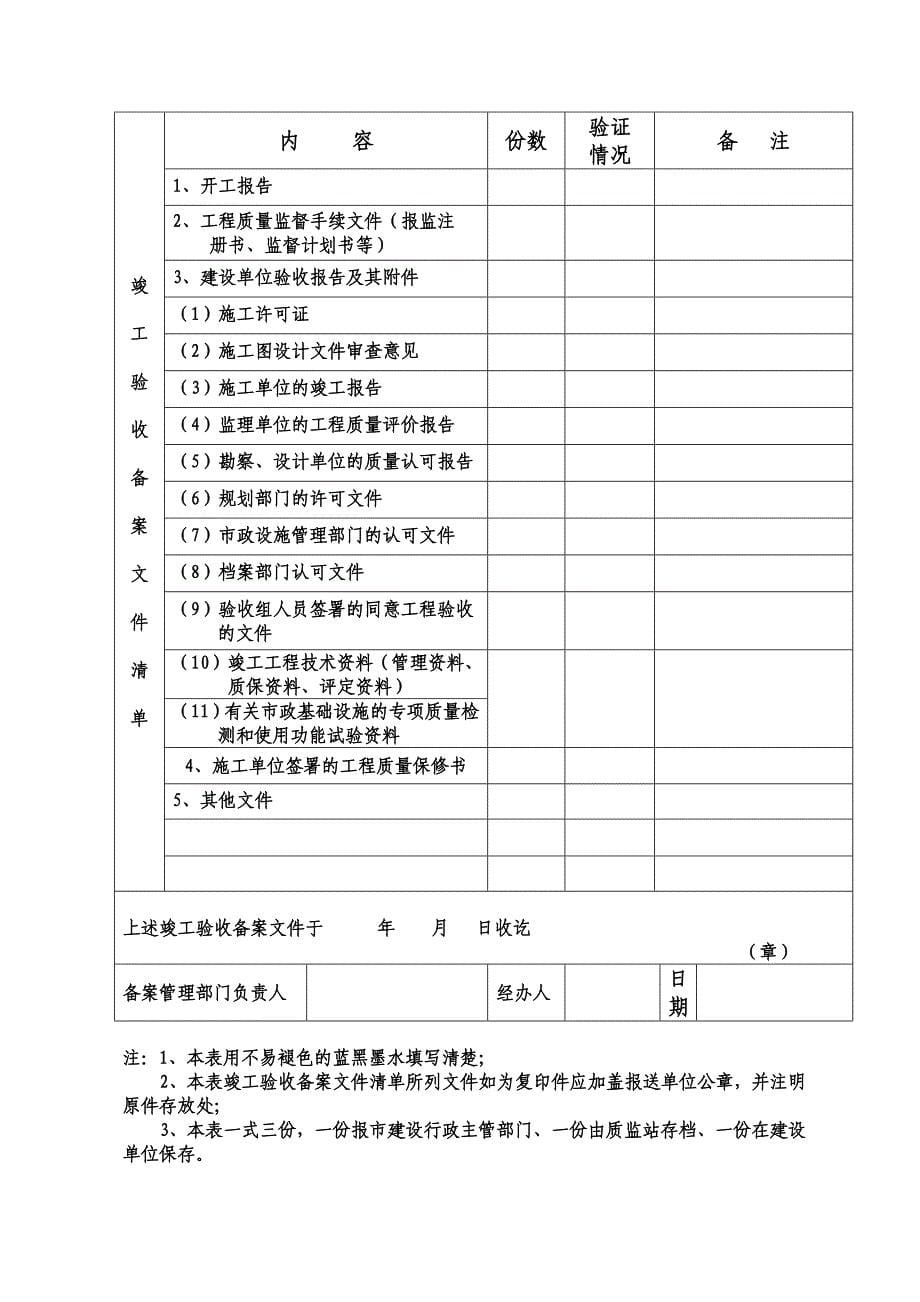 武汉市市政工程竣工验收备案表.doc_第5页