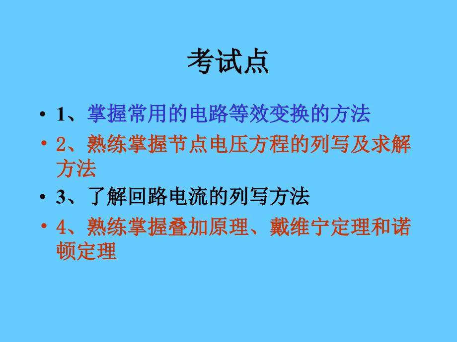 注册电气工程师考试辅导.2_第2页