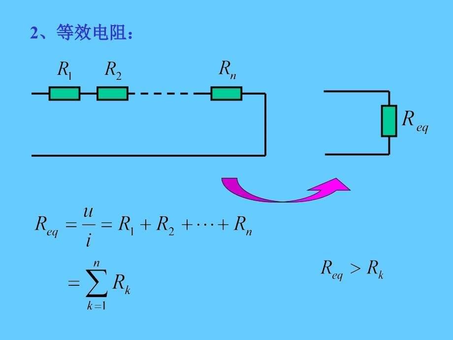 注册电气工程师考试辅导.2_第5页