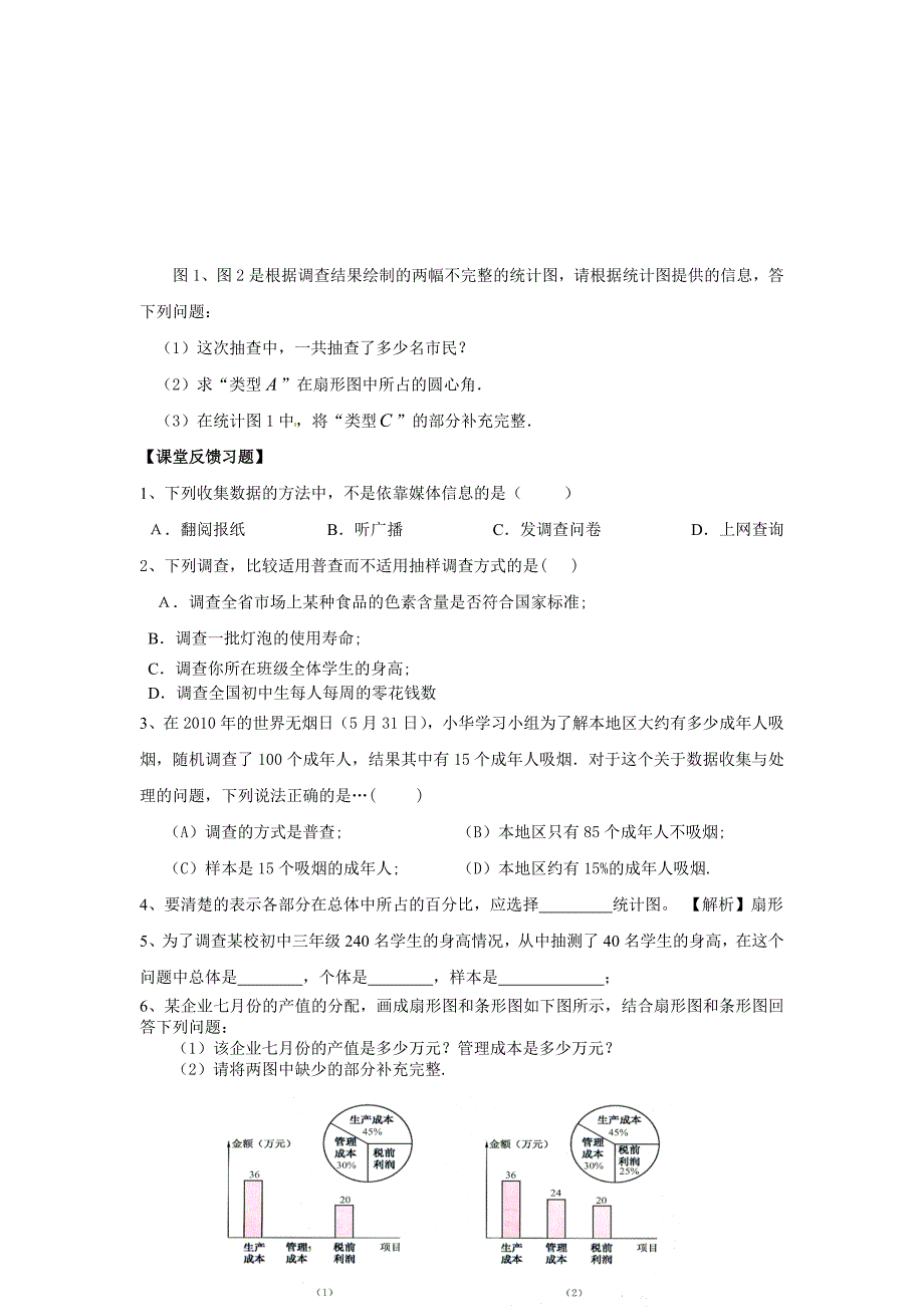 统计初步28.1—28.3（四课时）_第4页