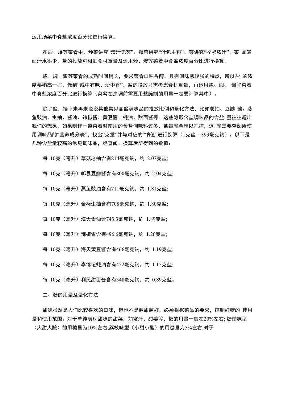 烹饪基本调味品的量化应用方法_第2页